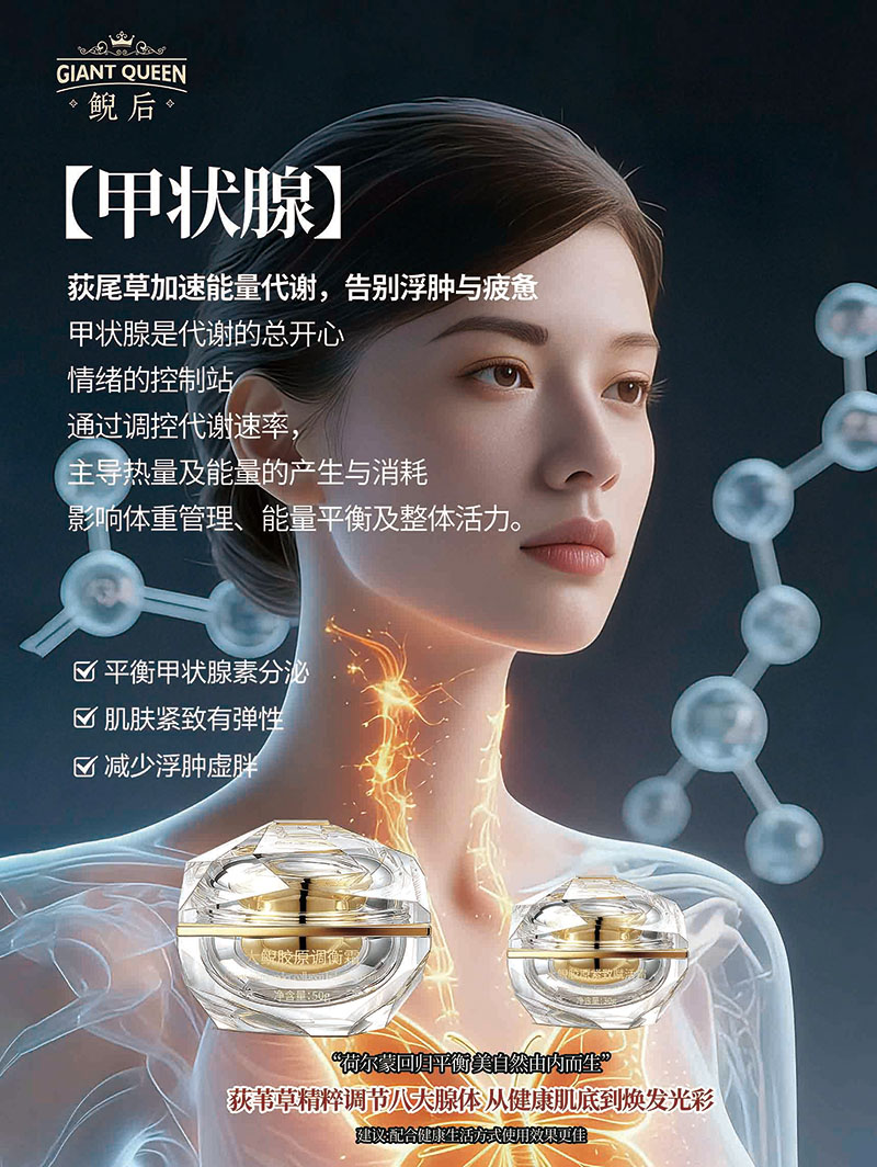 甲状腺调理