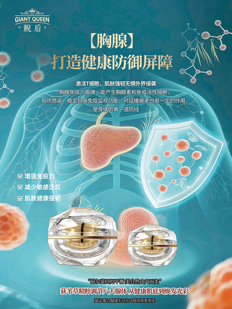胸腺调理